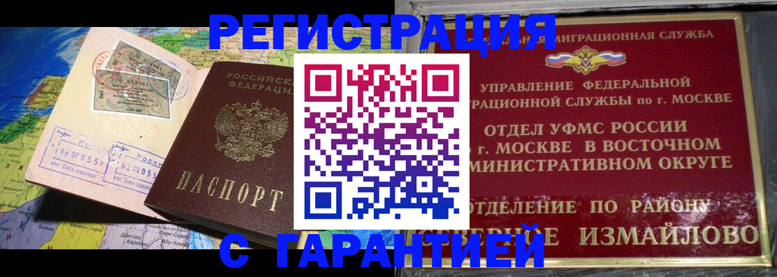 прописка штамп в Углегорске