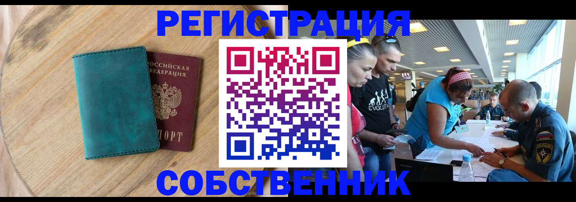 миграционный учет в Углегорске