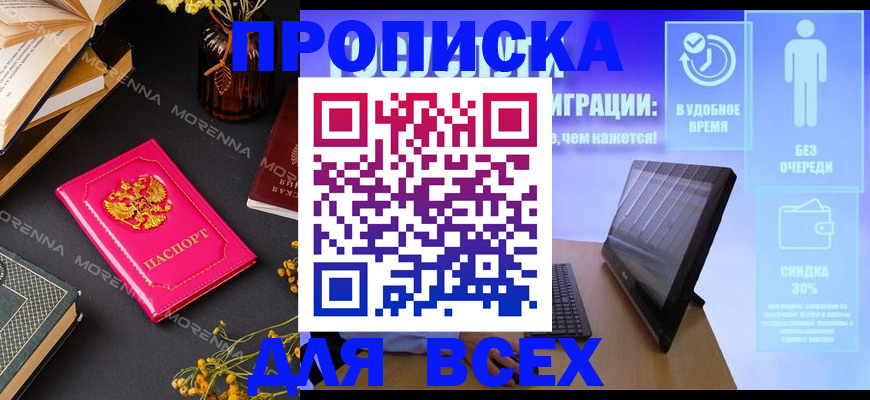 временная регистрация недорого в Углегорске
