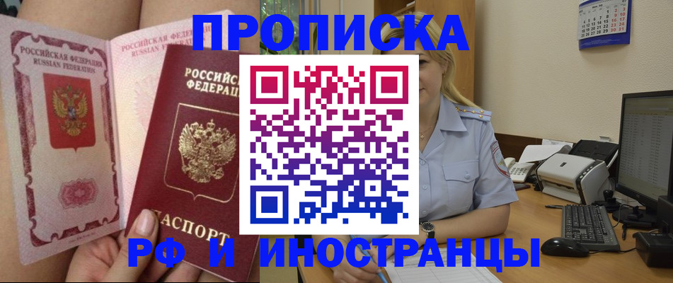 прописка для работы в Углегорске