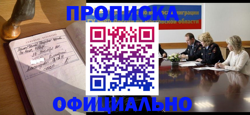 временная регистрация в Углегорске