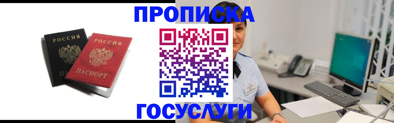 временная регистрация поиск в Углегорске