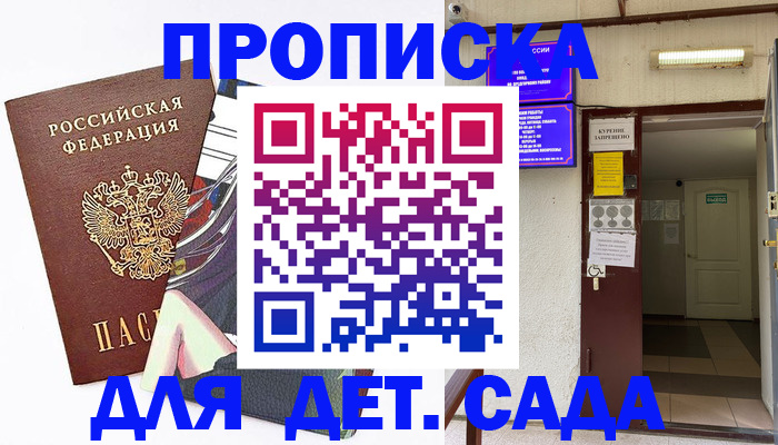 регистрация для дет. сада в Углегорске