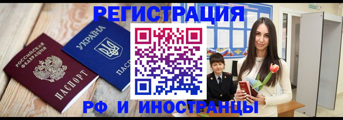 прописка штамп в Углегорске