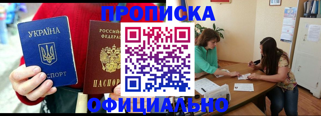временная прописка в Углегорске